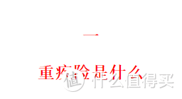 72款儿童重疾险最全评测，6月性价比之王花落谁家？