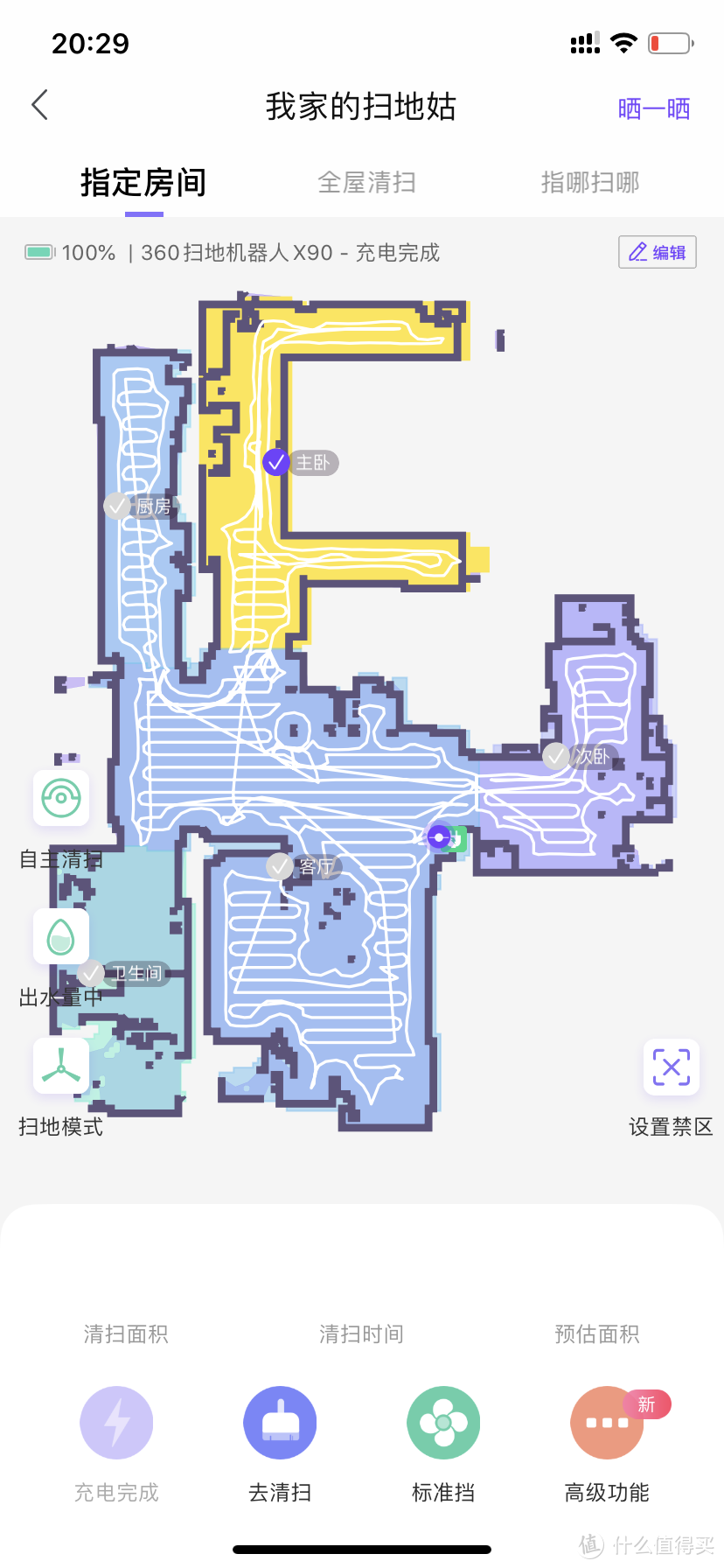 360扫地机器人X90使用评测：扫拖一体，大吸力，更静音