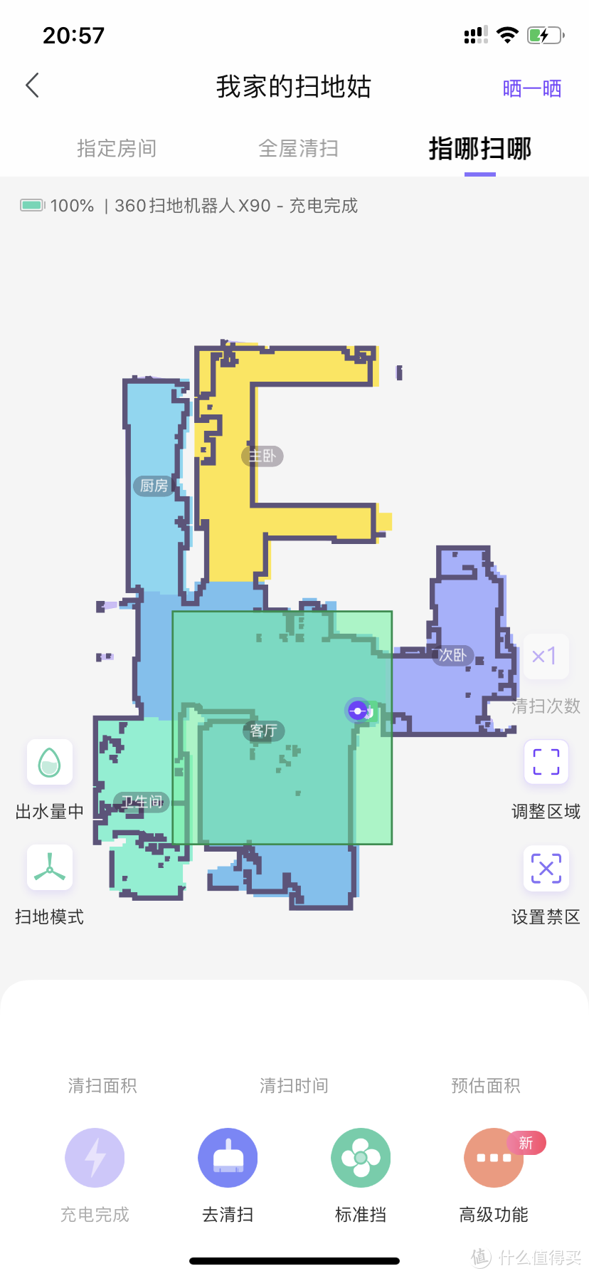 360扫地机器人X90使用评测：扫拖一体，大吸力，更静音