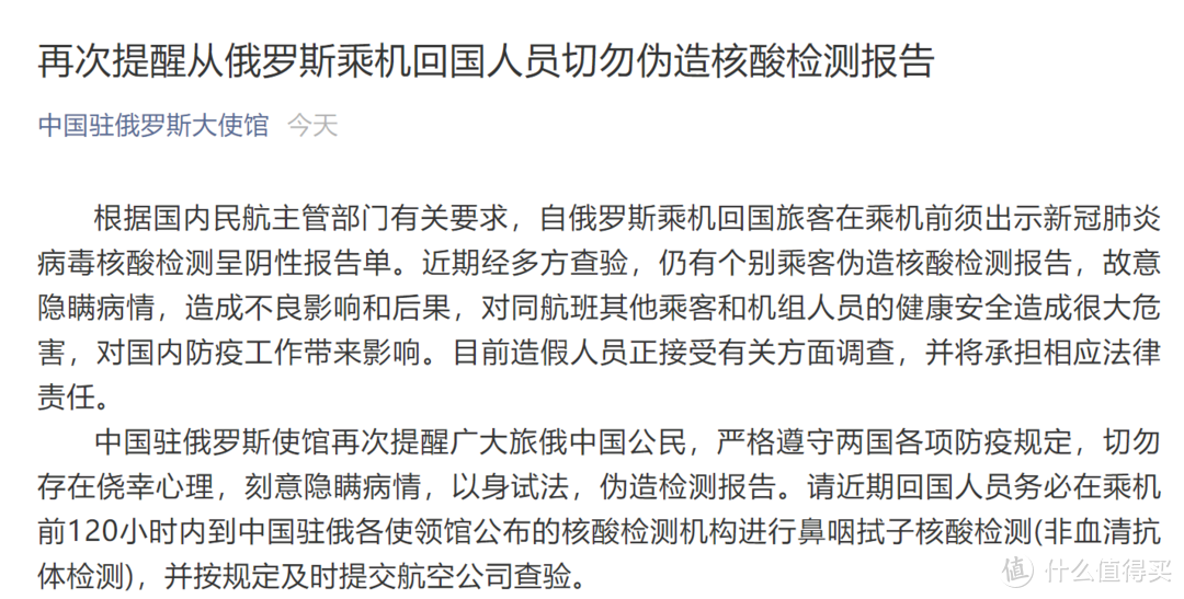 航司那些事163期：官方再次提醒 从俄罗斯乘机回国人员切勿伪造核酸检测报告