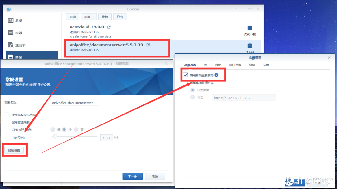 群晖docker nextcloud onlyoffice 自签https 搭建在线文档编辑
