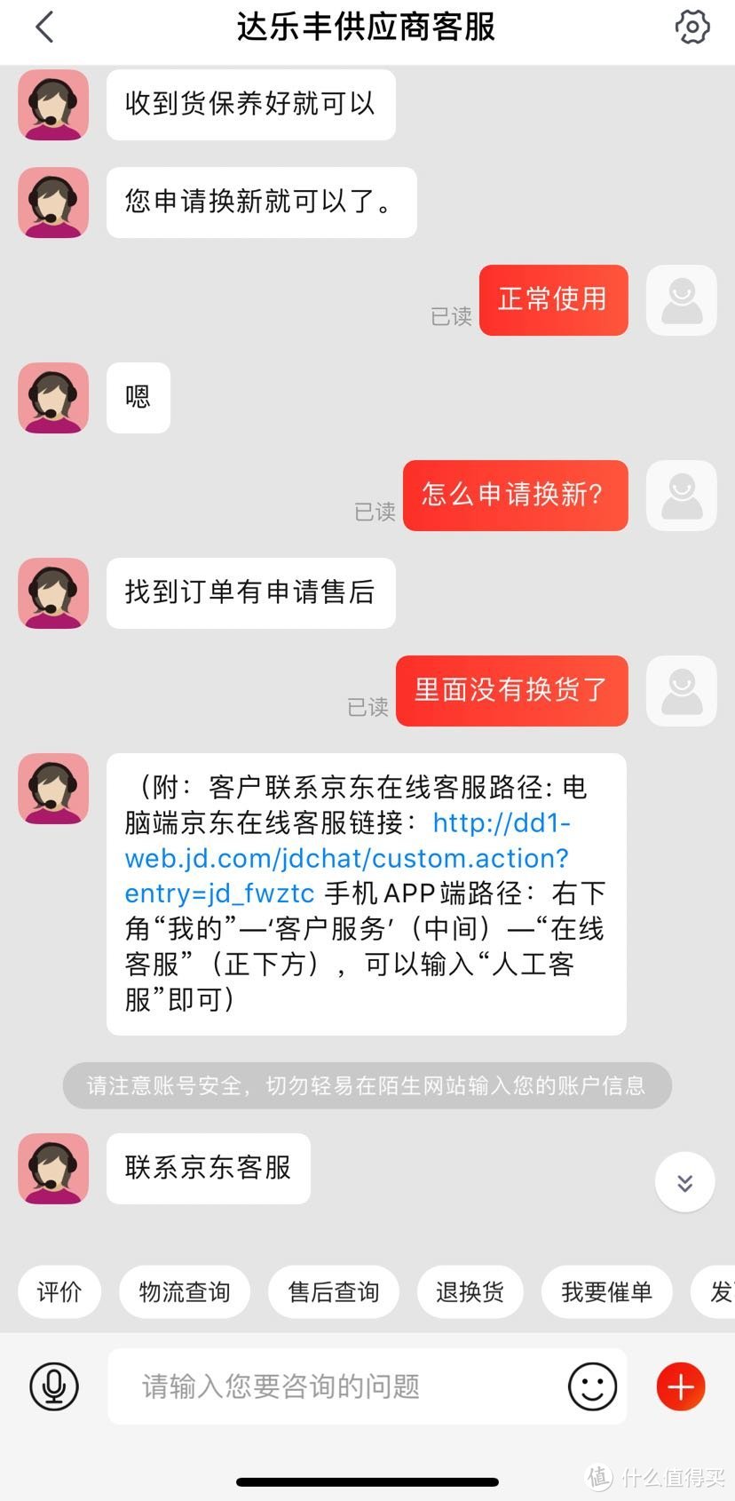 意想不到的小惊喜---记录京东换新服务