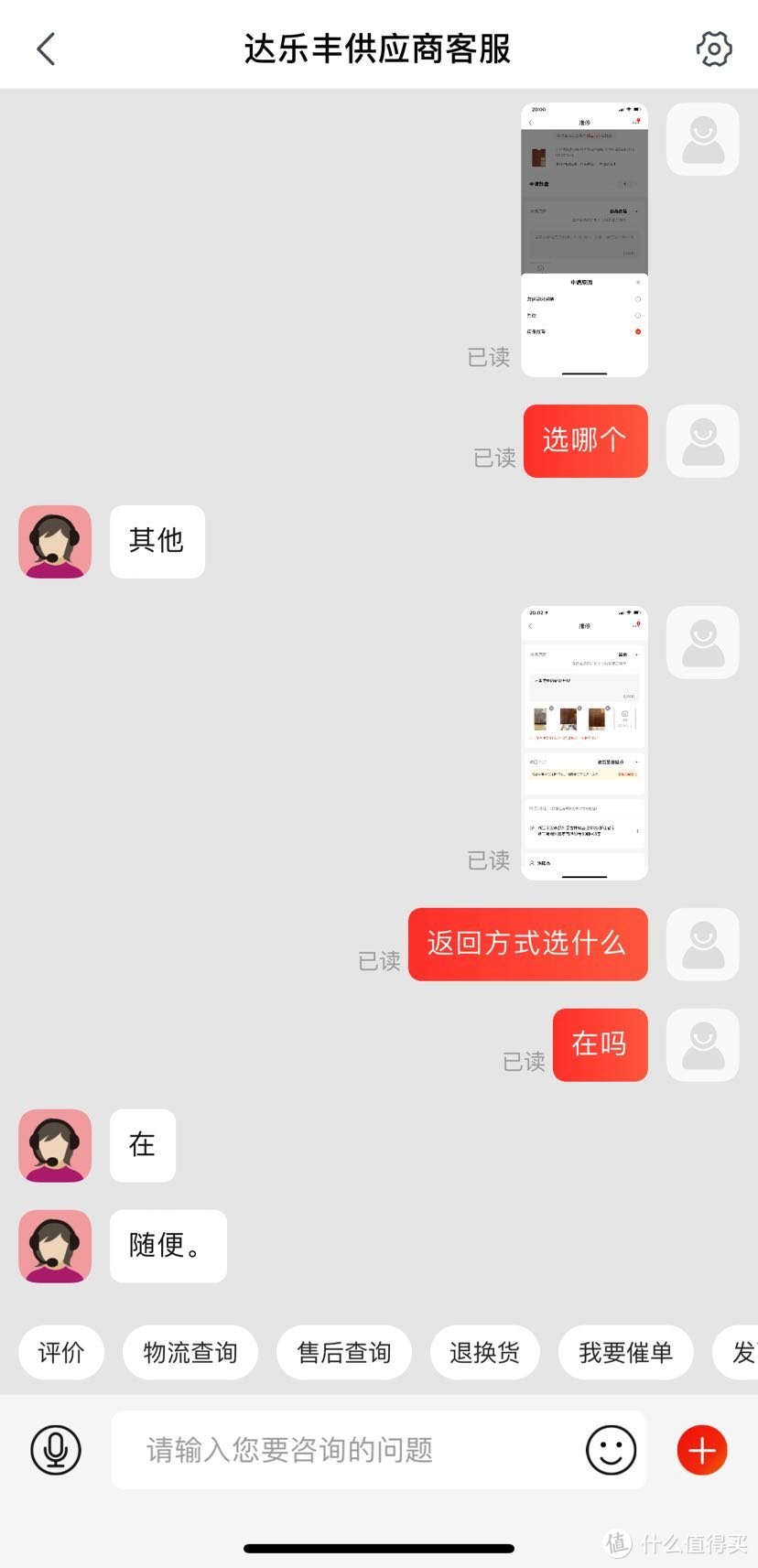 问清楚各种申请售后的操作