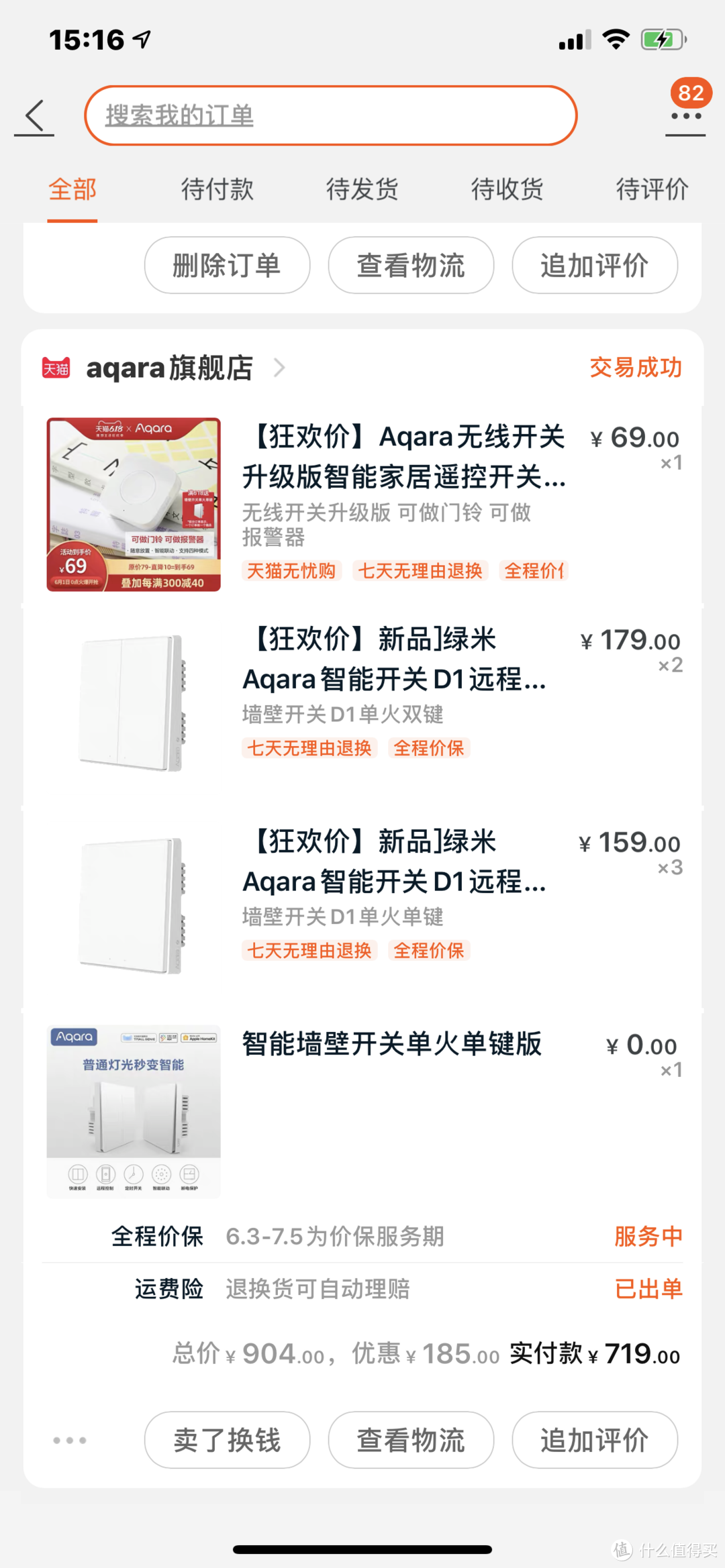 Aqara Home绿米智能家居设备