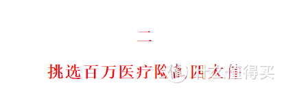 119款百万医疗险最全测评，目前最好的医疗险都在这！