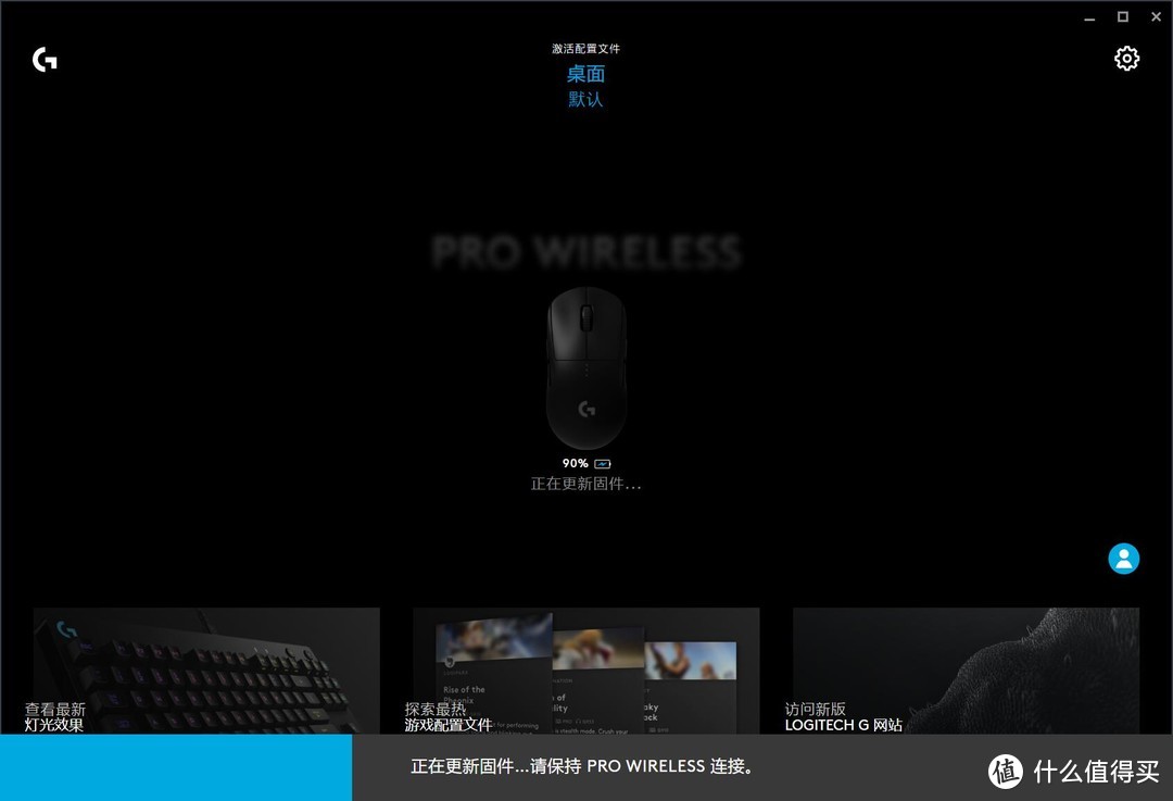 罗技G HUB更新GPW狗屁王固件