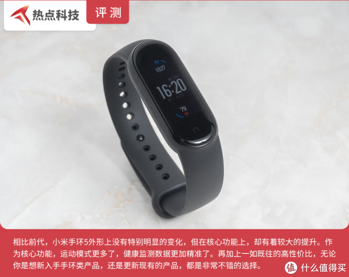 小米手环5评测：新增七大功能 加量不加价