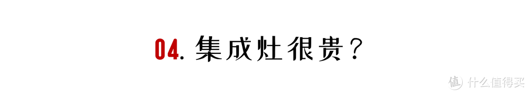 「攻略」顶吸、侧吸、集成灶，我的选择是……