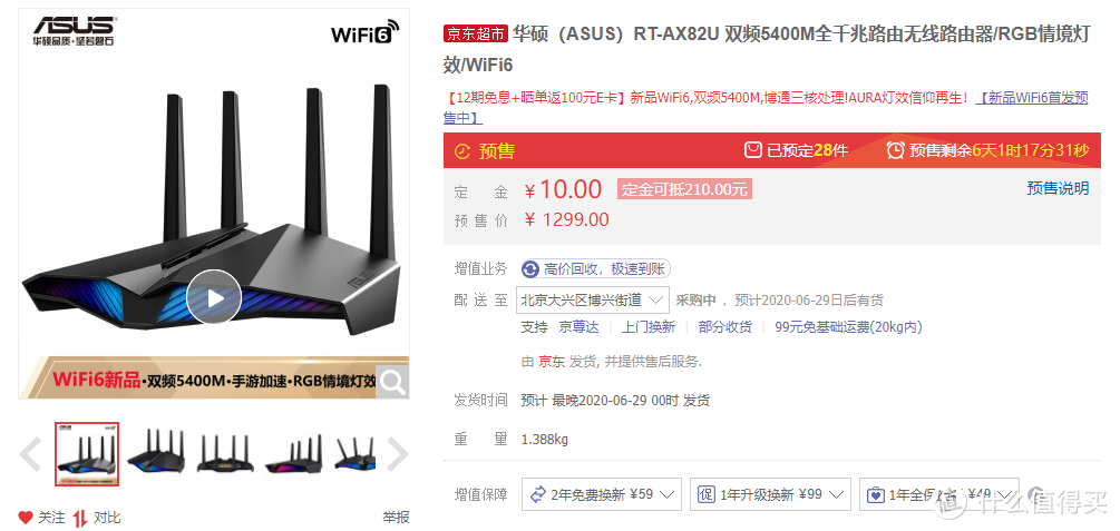 不一样的追光者 华硕魔鬼鱼RT-AX82U WiFi6电竞路由来了