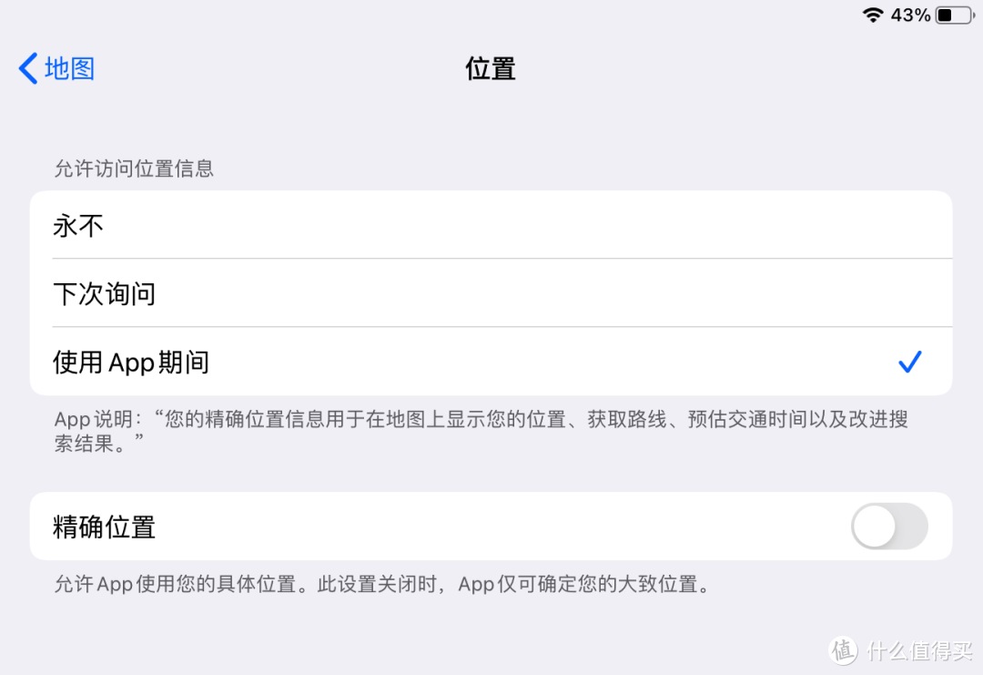 奇客派篇四十六 Iphone 更加安全了 细数ios 14 中五大隐私保护新手段 Iphone 什么值得买