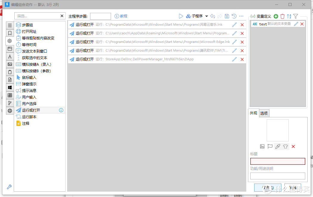 Windows系统的效率神器——Quicker的安装、使用和推荐捷径，内有福利