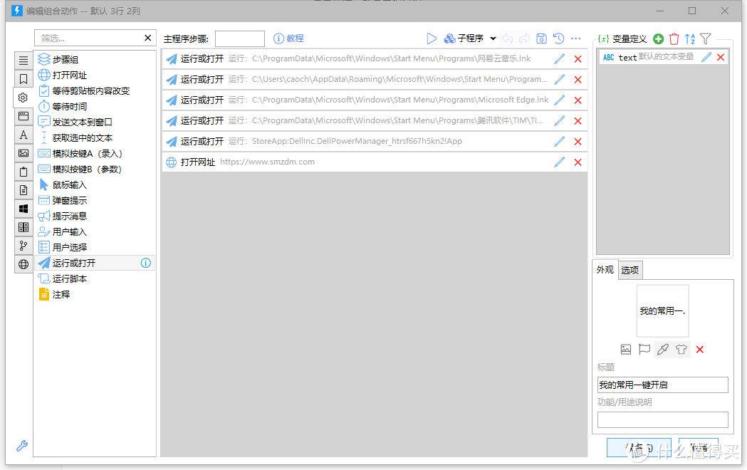 Windows系统的效率神器——Quicker的安装、使用和推荐捷径，内有福利