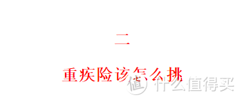 2020年6月，全面评测152款重疾险，目前最好的重疾险都在这！