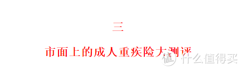 2020年6月，全面评测152款重疾险，目前最好的重疾险都在这！