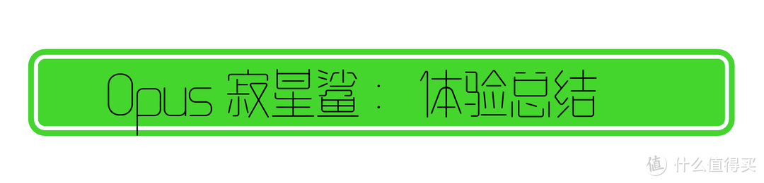 降噪功能比肩1000XM3和BOSE QC35Ⅱ？Opus 寂星鲨是雷蛇憋的大招？