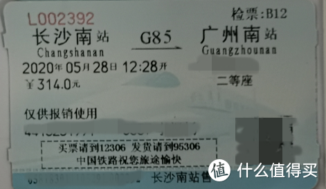 G85的班次比较快，两个钟左右就可以到广州南了，所以选择坐这个班次