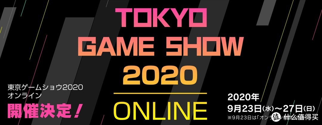 重返游戏：东京电玩展2020线上活动时间确定