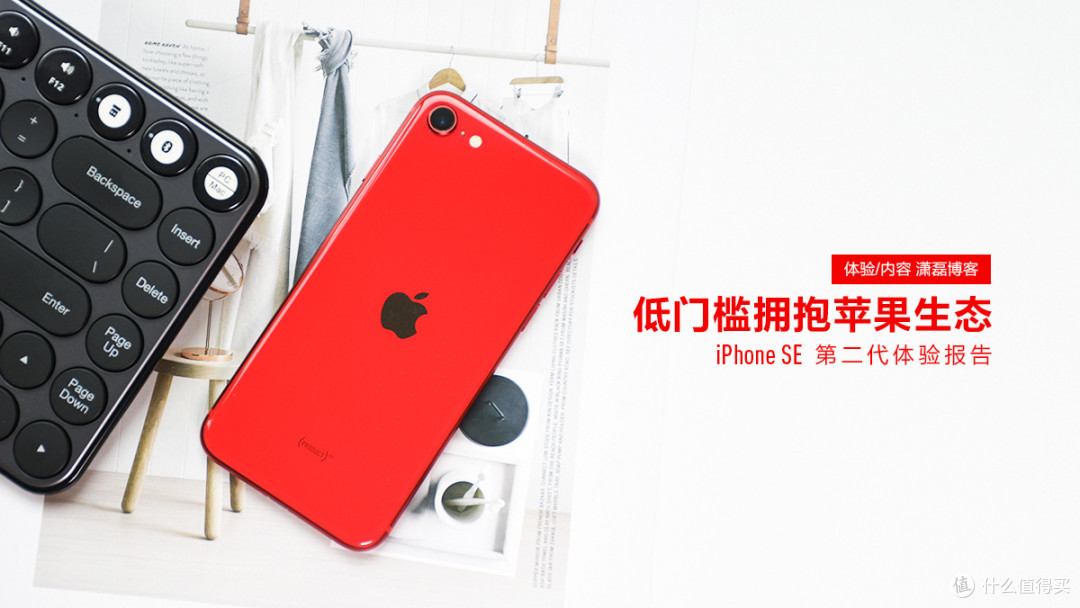 低门槛拥抱苹果生态iphone Se第二代体验报告 Iphone 什么值得买