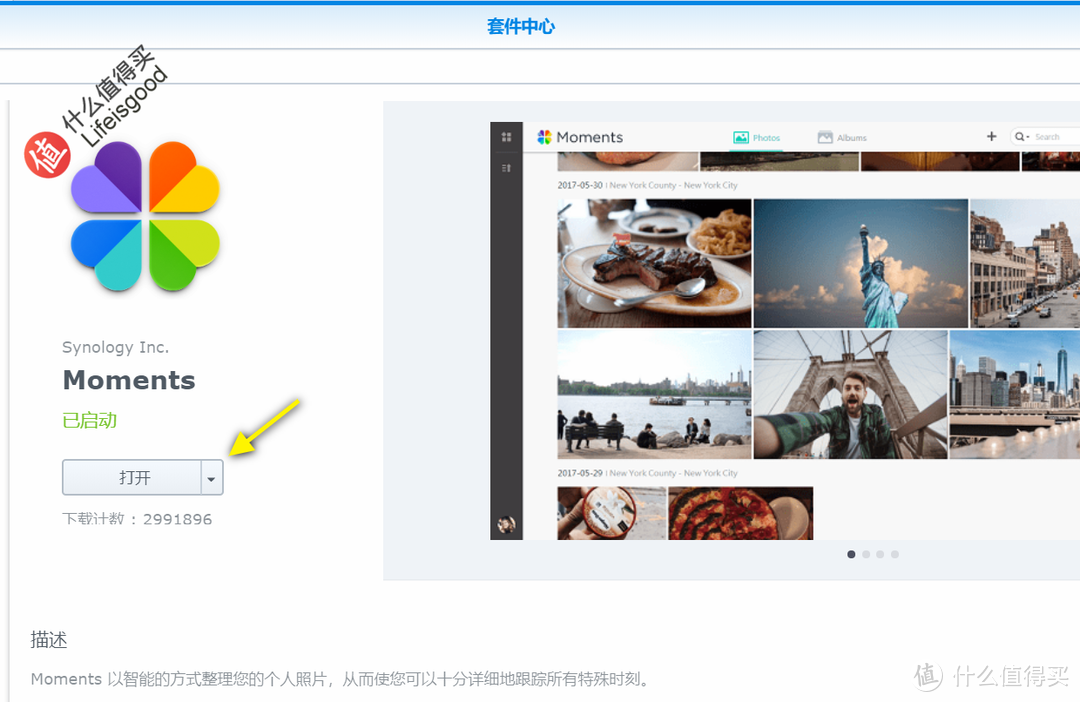 美好时光 记忆永存-群晖Moments权威教程（一）入门篇