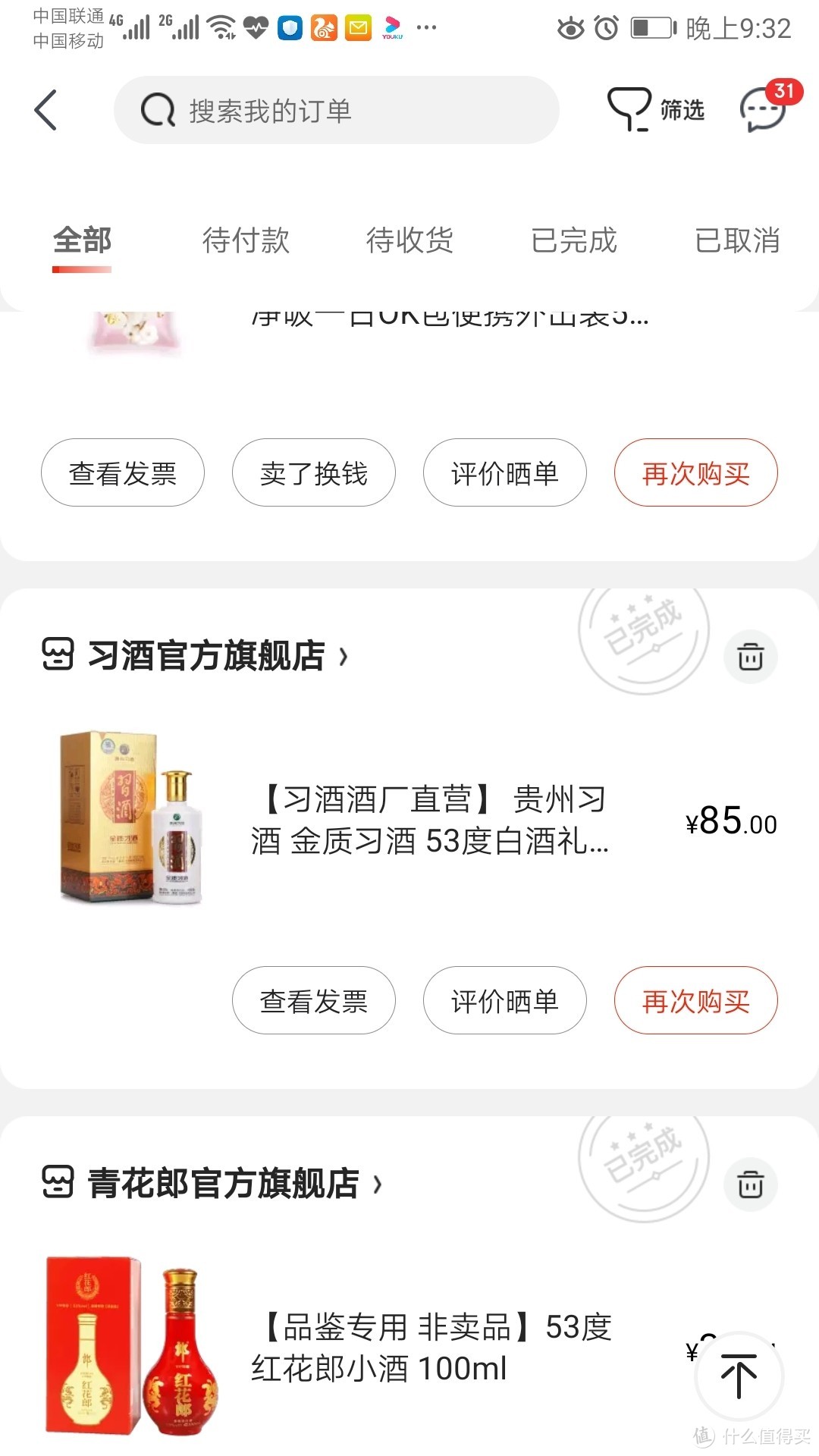 618剁手成绩 端午节品习酒金质