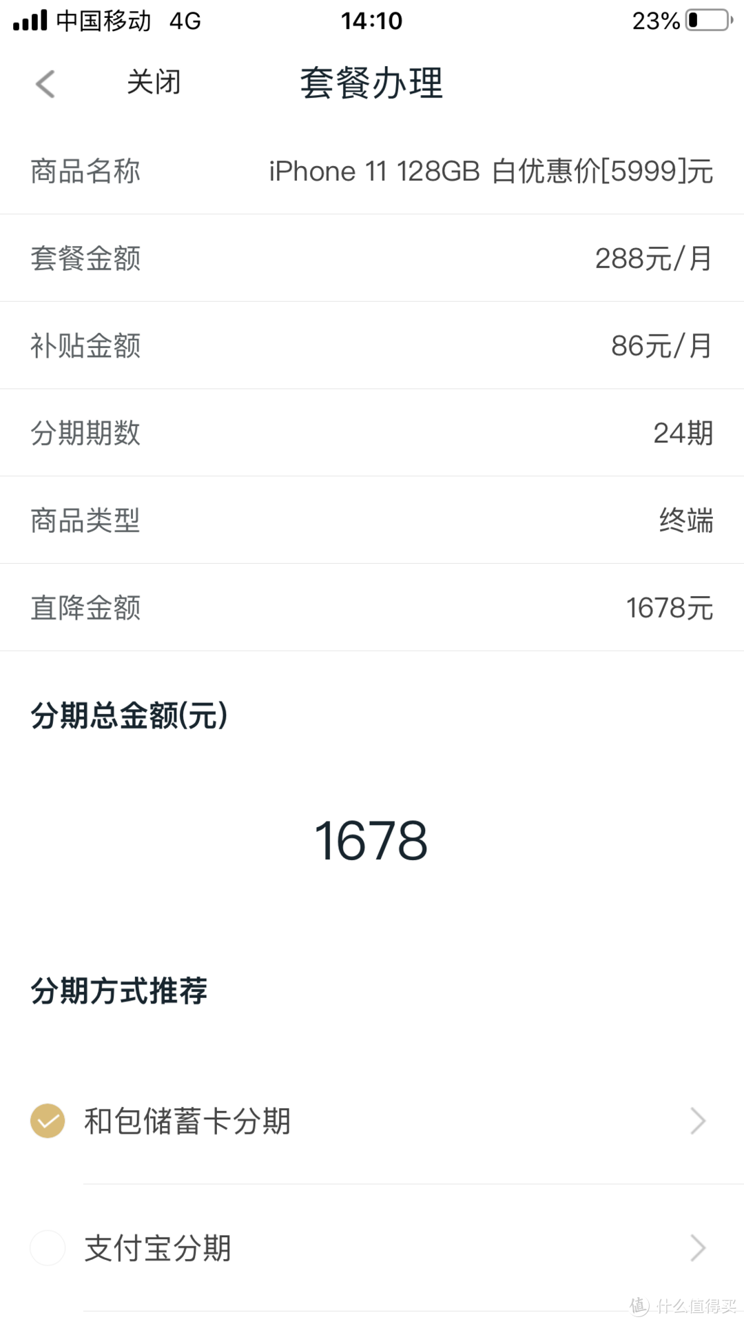 3198元入手iPhone 11 128GB——详解移动“信用购机”及iPhone11体验