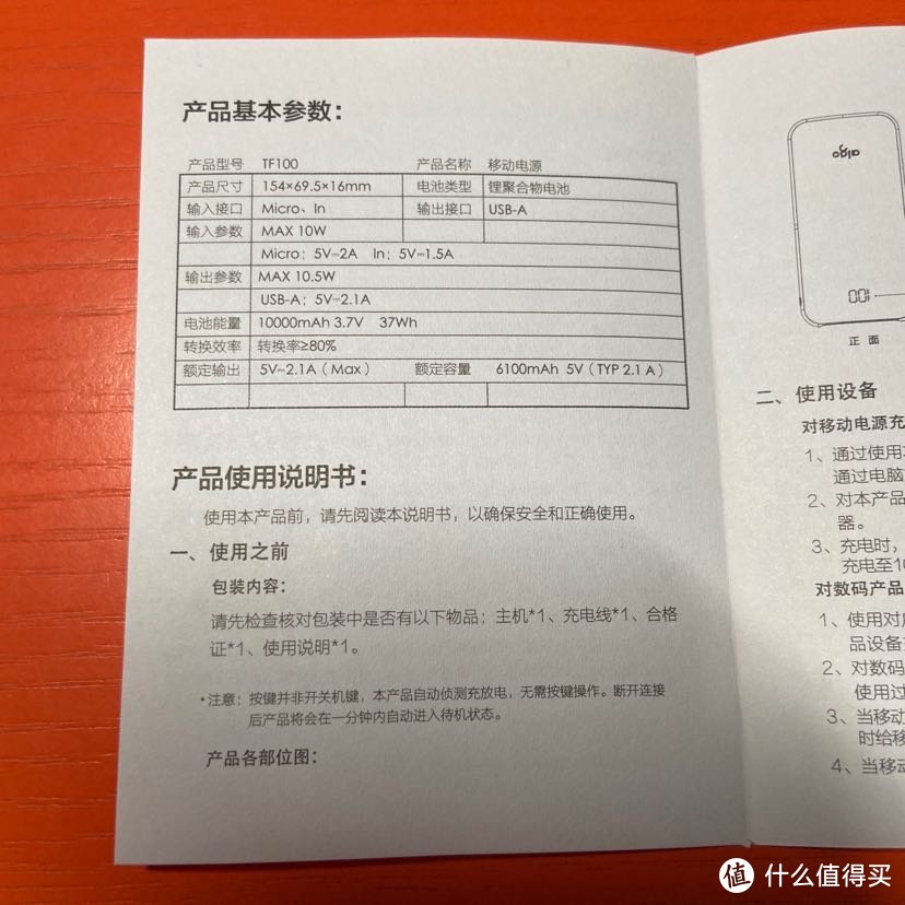 aigo爱国者10000毫安时移动电源TF100测评：靓丽青春的外观+对apple极度友好的设计