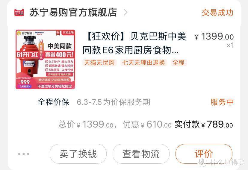 值or亏？18单3万余元，我的618剁手清单