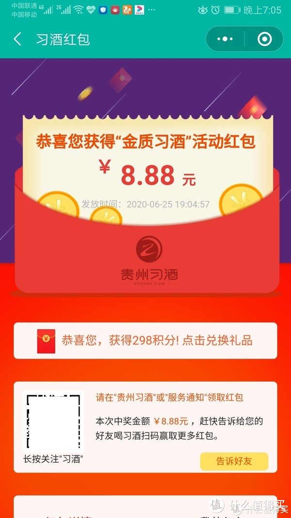 618剁手成绩 端午节品习酒金质