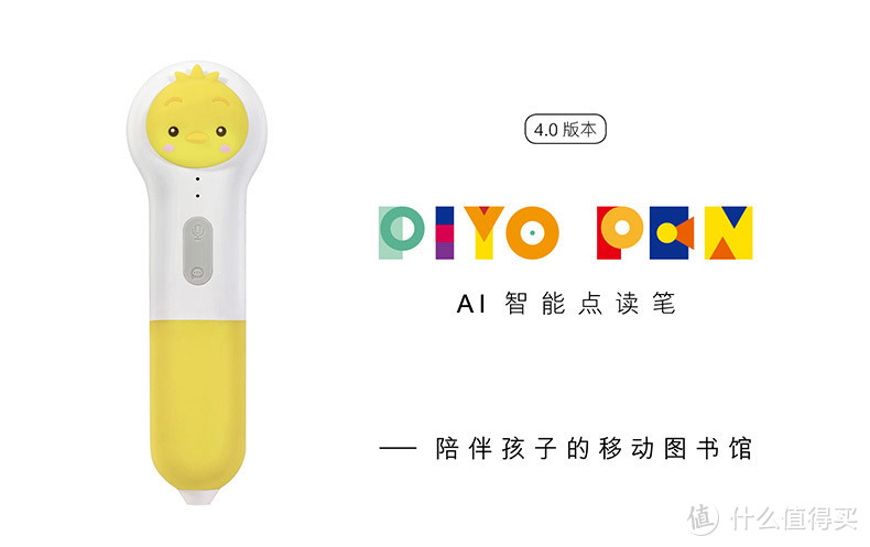 内容丰富音质好——PIYO PEN AI智能点读笔1S