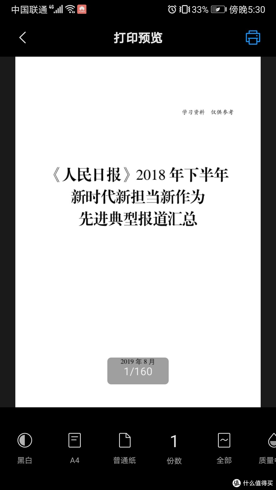 你还半夜满城找打印店？不足一顿烧烤钱就能把它扛回家，打印复印扫描证件照，统统搞定！