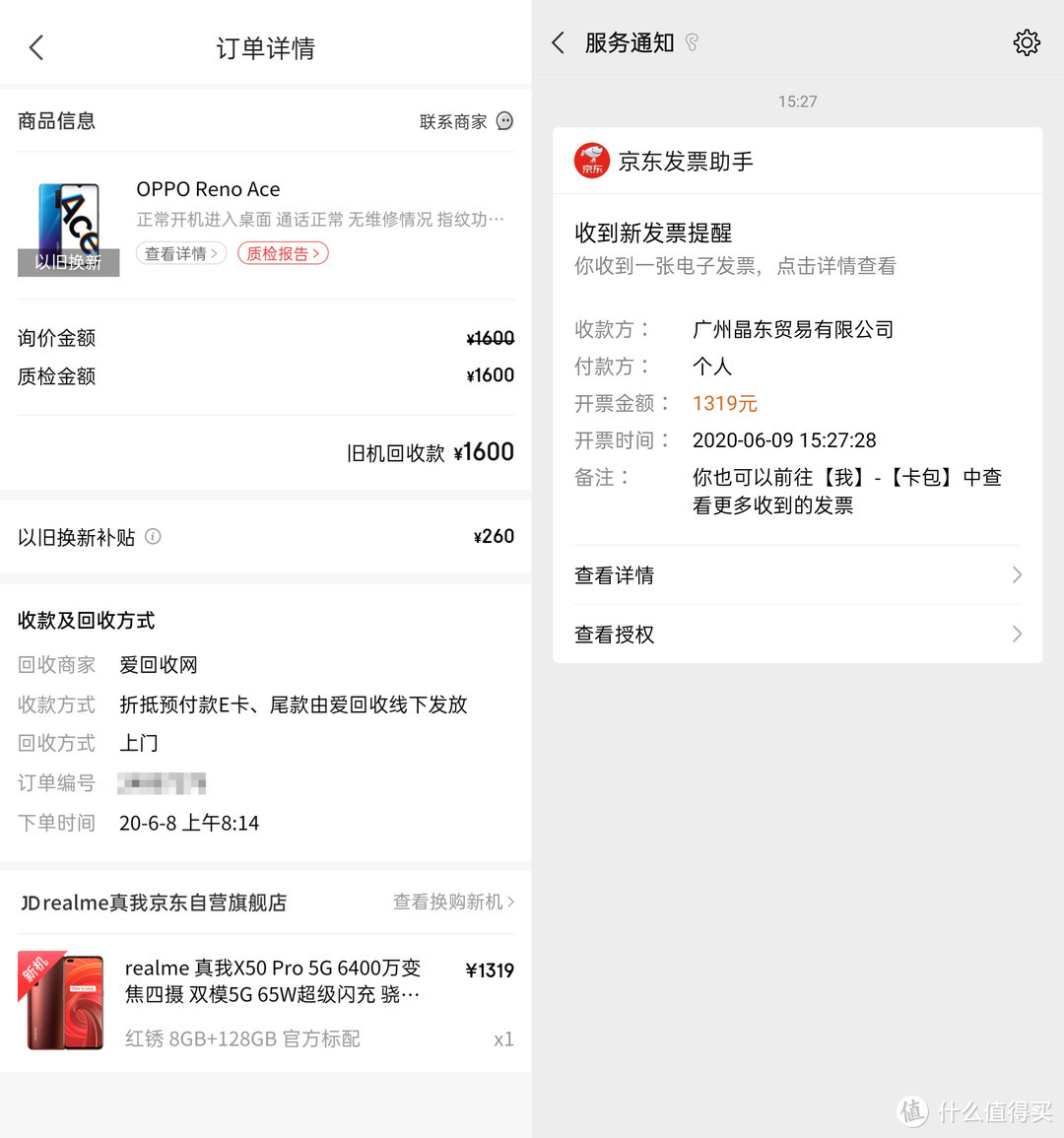 参加618京东爱回收以旧换新活动享补贴和24期白条免息换购realme X50 Pro开箱和体验