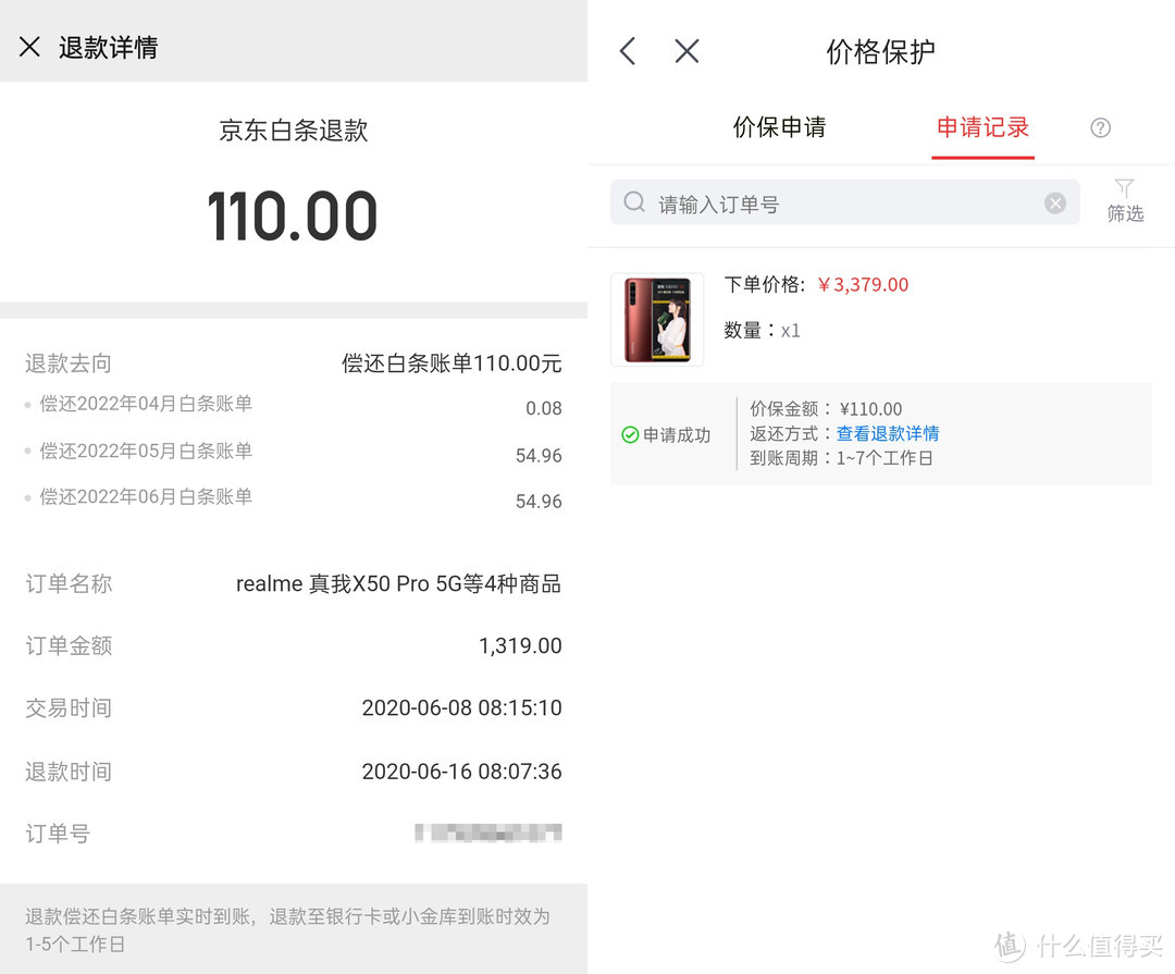 参加618京东爱回收以旧换新活动享补贴和24期白条免息换购realme X50 Pro开箱和体验