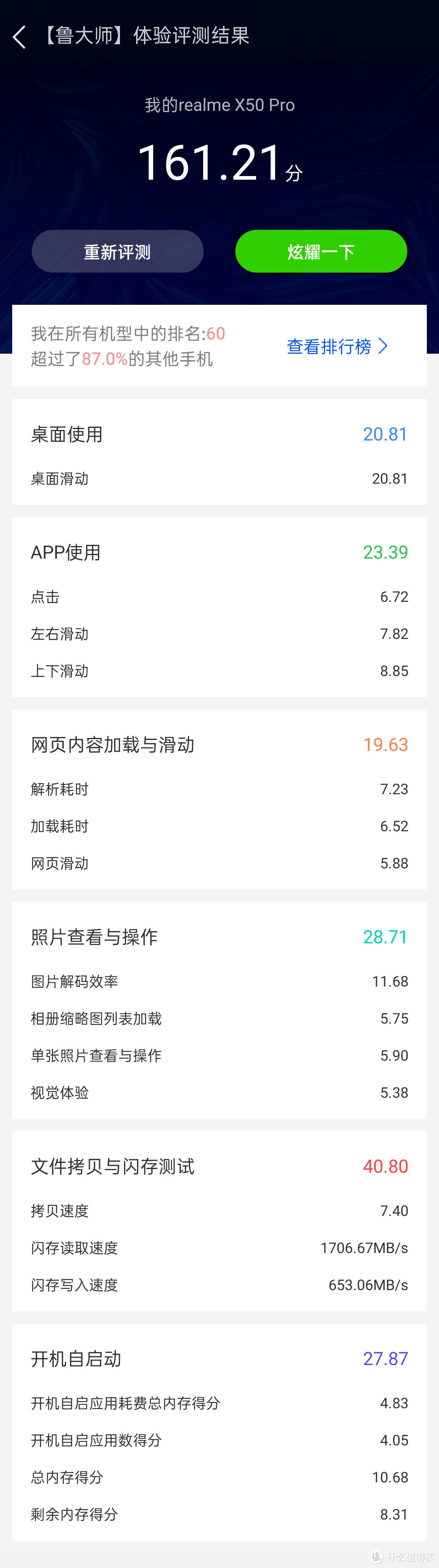 参加618京东爱回收以旧换新活动享补贴和24期白条免息换购realme X50 Pro开箱和体验