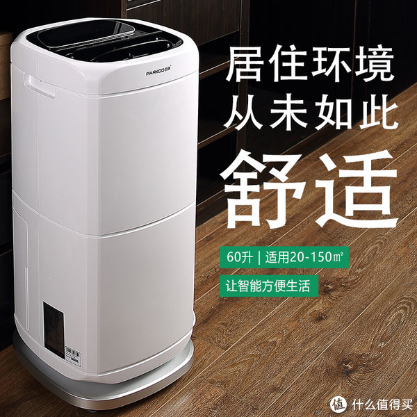 除湿机使用存疑解答：除湿机是可以改善室内环境的！_除湿器_什么值得买