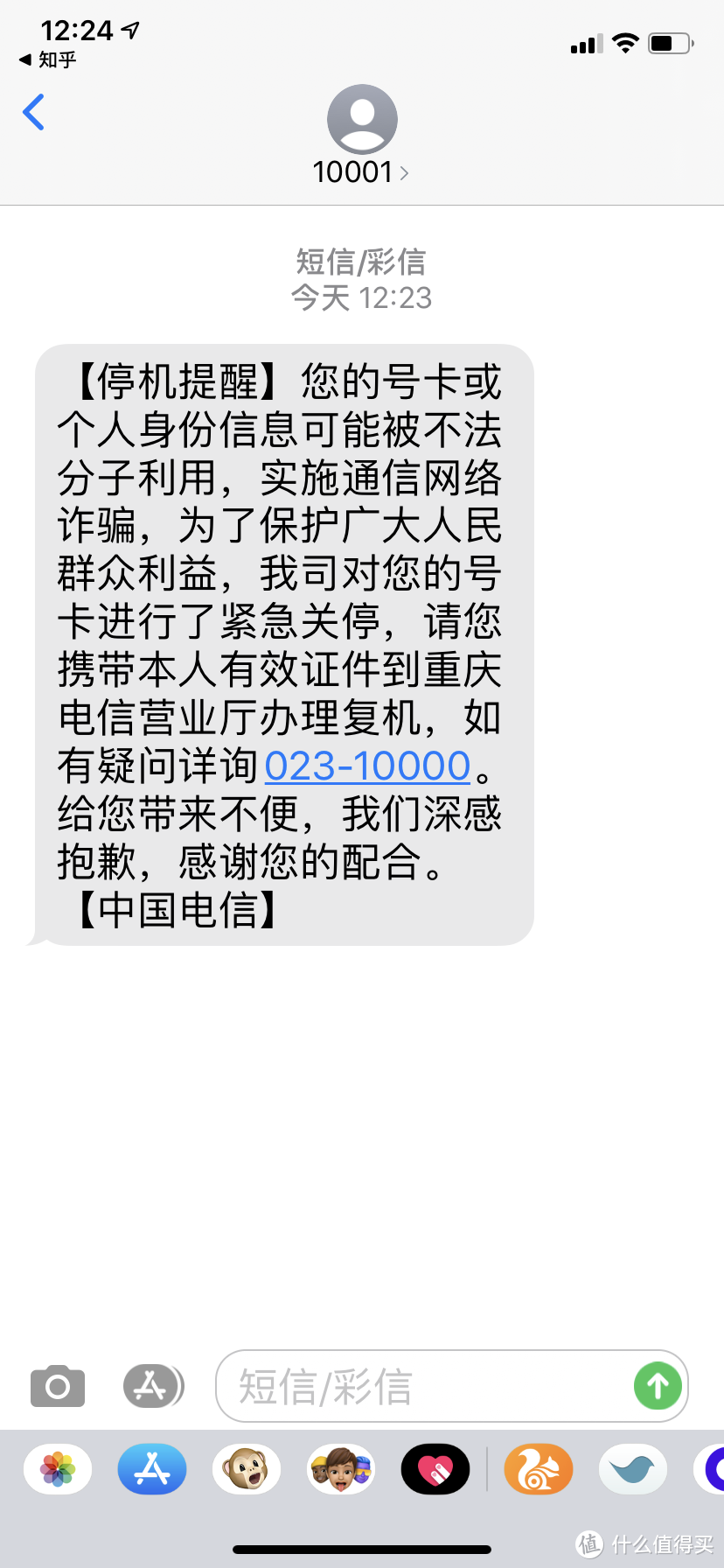 我号没了！电信无故封手机号以及解封全过程