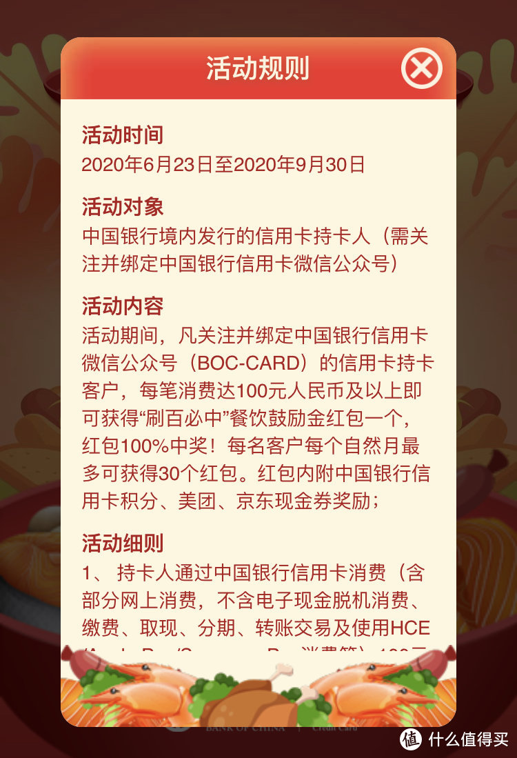 「中国银行信用卡」6000字分享我所知道的一切！