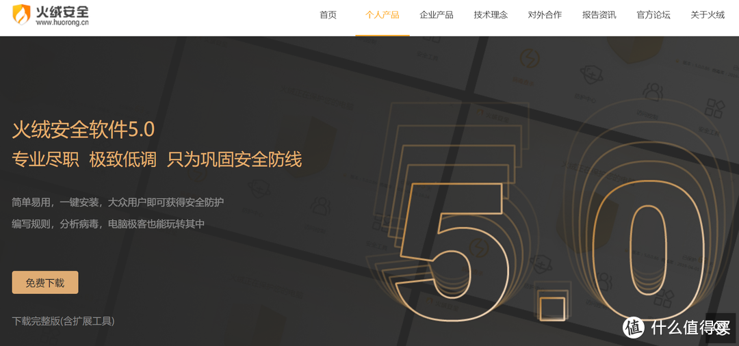安全专业清静低调，个人家庭办公必备--火绒安全软件推荐