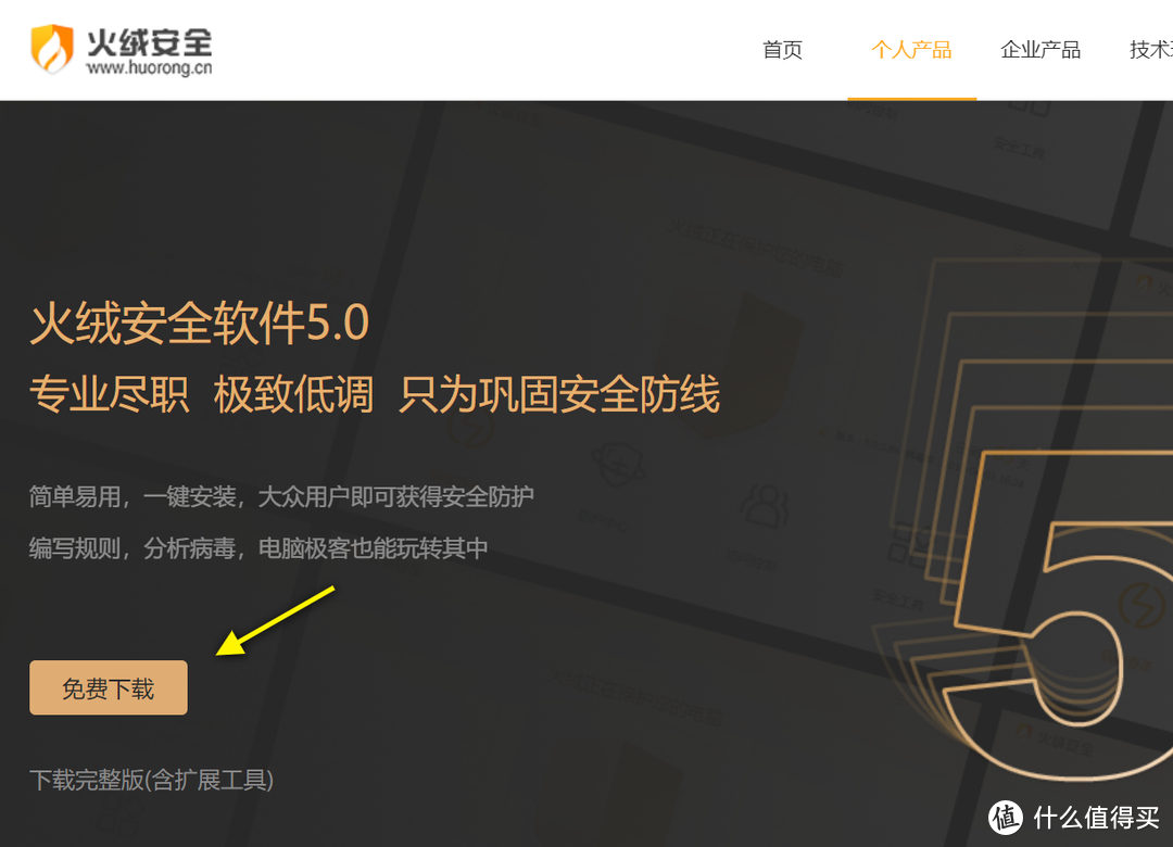 安全专业清静低调，个人家庭办公必备--火绒安全软件推荐