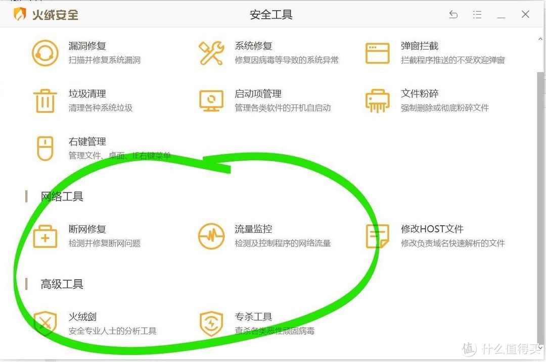 安全专业清静低调，个人家庭办公必备--火绒安全软件推荐