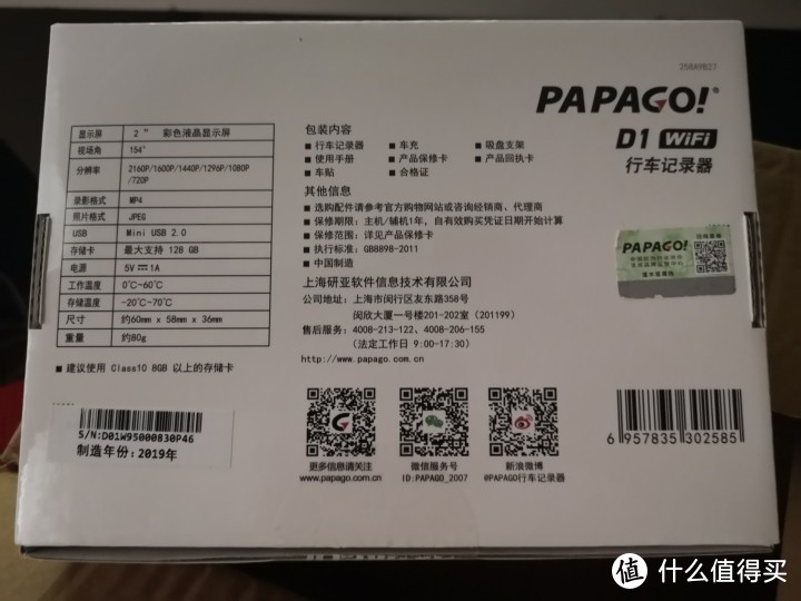 356包邮的4K行车记录仪PAPAGO！ D1开箱测评