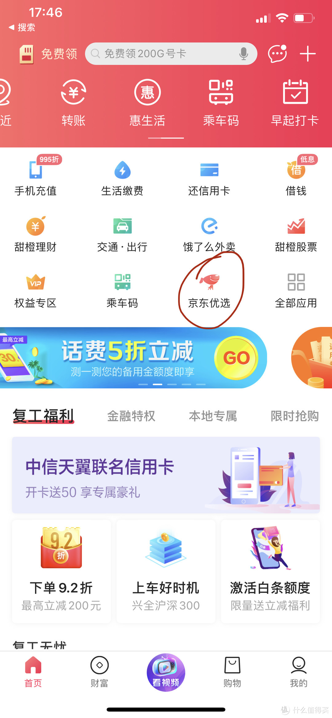 不限电信用户，每个人都可以免费用，优惠多多的翼支付消费券使用攻略