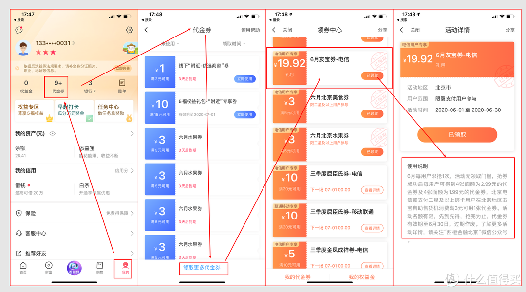 不限电信用户，每个人都可以免费用，优惠多多的翼支付消费券使用攻略