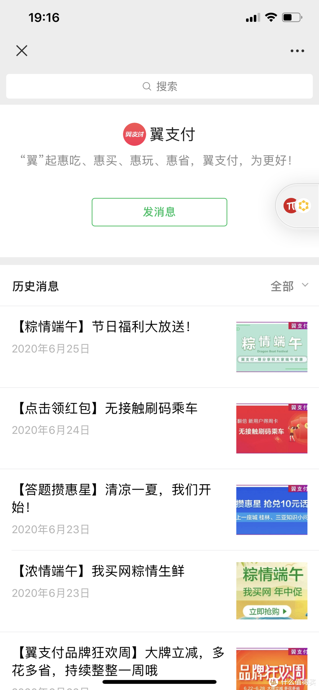 不限电信用户，每个人都可以免费用，优惠多多的翼支付消费券使用攻略