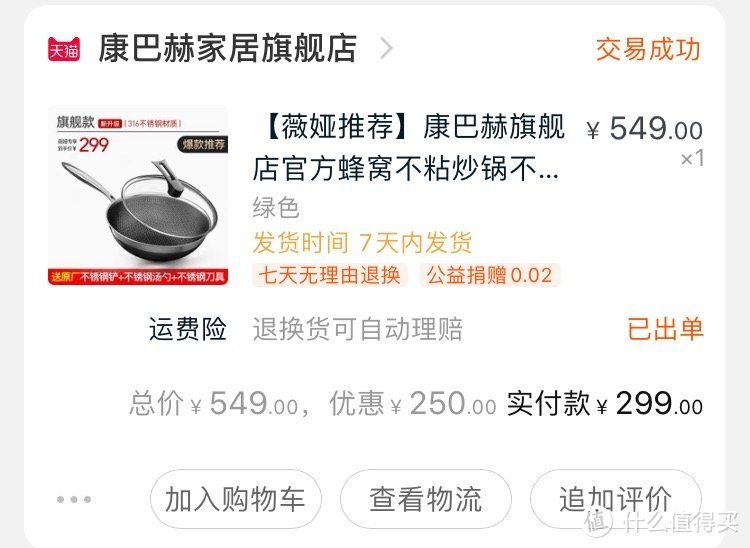 直播间299元买的康巴赫炒锅，使用体验和性价比我给80分，扣分原因在...