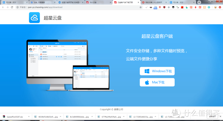 不限速云盘哪家强？2：超星云盘测评（免费不限速,支持直链分享）