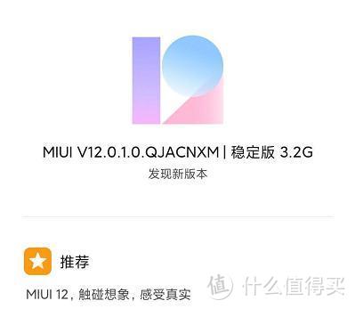 首批MIUI12稳定版已正式全量推送！