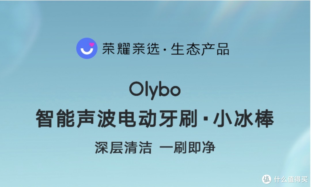 Olybo H10-L 智能声波电动牙刷，让刷牙这件事更快乐