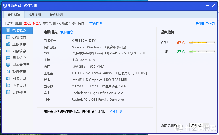 一体机折腾：更换固态硬盘、扫灰，就是这么简单