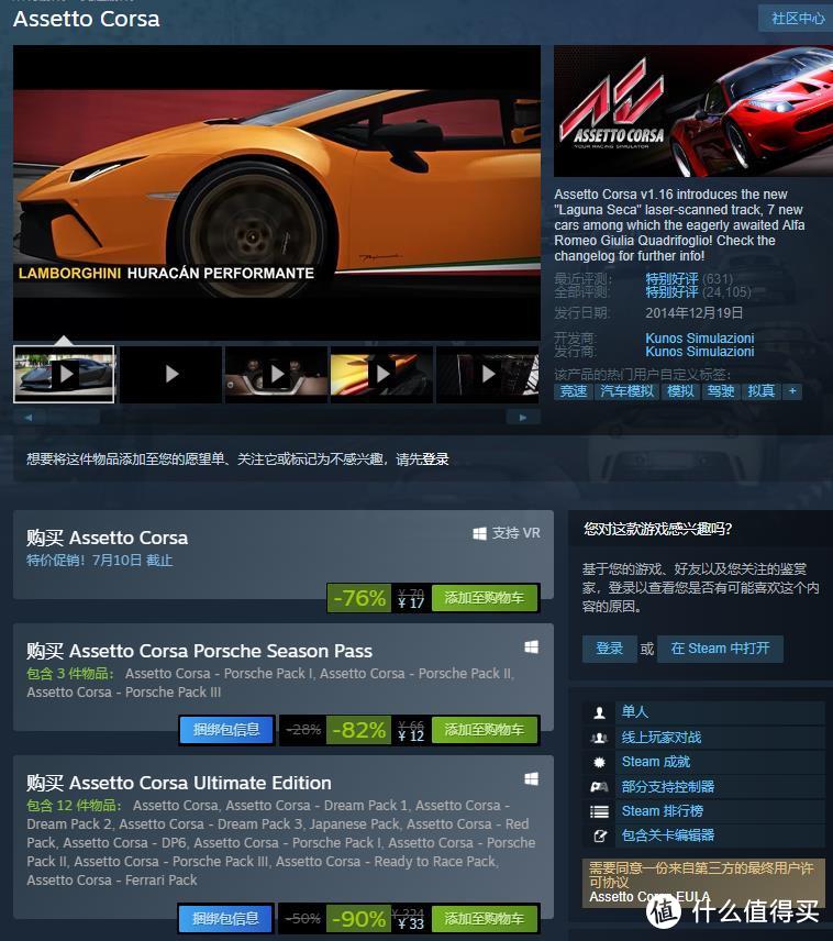 赛车电竞 游戏篇四 抄作业 Steam夏促赛车游戏补票上车 电脑游戏 什么值得买