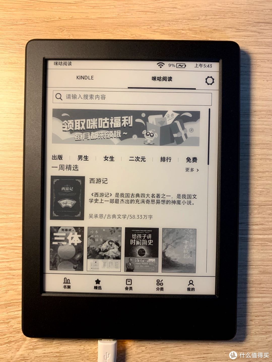 咪咕版 Kindle 打卡注意事项& 操作指引& 开箱